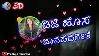 ❤❤DJ New Janapada songs Kannada  Uttar Karnataka new DJ Janapada Songs  Mp3 Songs [upl. by Ailedo440]