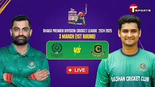 Live  Mohammedan Sporting Club Ltd vs Gulshan Cricket Club  DPDCL 2025  T Sports [upl. by Wrigley]