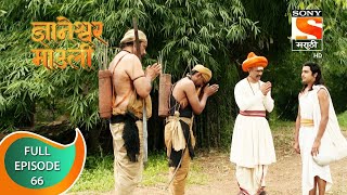 Dnyaneshwar Mauli  ज्ञानेश्वर माउली  Ep 66  Full Episode  10th December 2021 [upl. by Carolan]