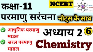 11th class chemistry  Atomic structure  class 11 chemistry chapter 2 in Hindi  11th chemistryl6 [upl. by Atsirt]