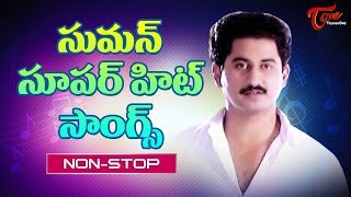 Suman Super Hit Songs  Suman Songs Video Collection  TeluguOne [upl. by Moss]