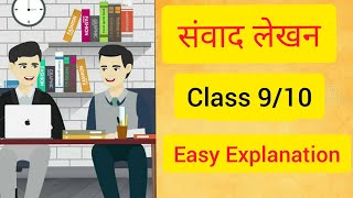 संवाद लेखन Easy Explanation  Samvad Lekhan in Hindi  Samvad Lekhan Class 910 Format and Example [upl. by Giarc]