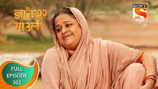 Dnyaneshwar Mauli  ज्ञानेश्वर माउली  Ep 302  Full Episode  23rd August 2022 [upl. by Akli875]