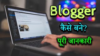 How to become a Blogger with full information – Hindi – Quick Support [upl. by Edlyn]