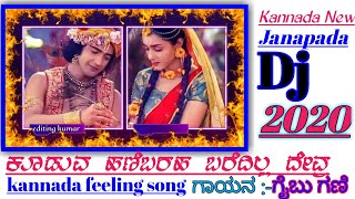 Kannada New janapada Dj songs 2020 Gaibu Gani singing songs [upl. by Fredkin235]