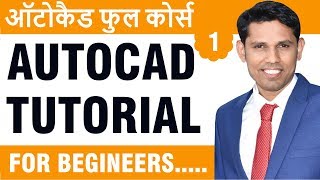 AutoCAD Tutorial in Hindi for all cad Beginners [upl. by Chiquia]