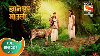 Dnyaneshwar Mauli  ज्ञानेश्वर माउली  Ep 211  Full Episode  16th May 2022 [upl. by Arrik]