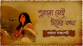 Purano Shei Diner Kotha  Sahana Bajpaie  Webseries Hello  SVF Hoichoi  Lyrical [upl. by Anirdnajela777]