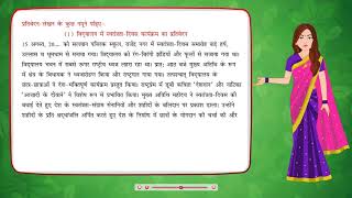 Prativedan Lekhan प्रतिवेदन लेखन  Hindi Vyakaran Class 8 [upl. by Atniuq]