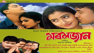 Bhori Pisal KhaleMoromjaan 2004 Assamese Vcd SongAssamese Bihu Zubeen GargOfficial Music Video [upl. by Eseilana]