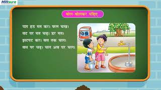 Class 1 Kids Hindi Reader Book Online Digital Learning  Chapter 1 Varnmala  Mittsure [upl. by Tomlinson]