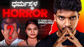 ಊರಿಗೆ ದೊಡ್ಡವರೆ ಕೊಲೆ ಮಾಡಿದವರಾ  Dharmastala Soujanya Case  Dhootha English Subtitles [upl. by Elyac743]