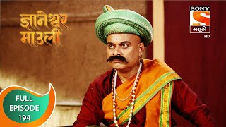 Dnyaneshwar Mauli  ज्ञानेश्वर माउली  Ep 194  Full Episode  26th April 2022 [upl. by Lynd802]