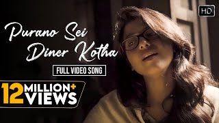 Purano Sei Diner Kotha  Official Music Video  পুরানো সেই দিনের কথা  Rabindra Sangeet  Saswati [upl. by Surazal167]