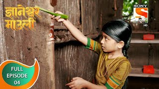 Dnyaneshwar Mauli  ज्ञानेश्वर माउली  Ep 04  Full Episode  30th September 2021 [upl. by Hubing]