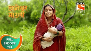 Dnyaneshwar Mauli  ज्ञानेश्वर माउली  Ep 291  Full Episode  11th August 2022 [upl. by Cinimmod]