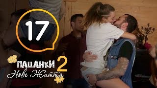 Пацанки Новая жизнь  Сезон 2  Серия 17 [upl. by Longmire]