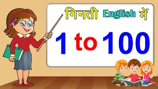 New Learn Easy Way 1 se 100 tak Ginti in English  1 to 100 Numbers Song  one to Hundred Numbers [upl. by Nelly]