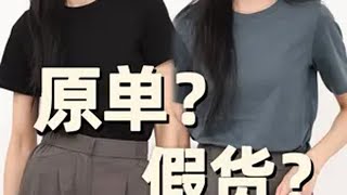 【服装内幕】你买到的原单到底是什么？10服装设计师告诉你！干货 时尚捕手计划 去污小妙招 原单 购衣指南 [upl. by Mahalia916]