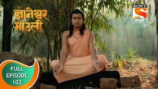 Dnyaneshwar Mauli  ज्ञानेश्वर माउली  Ep 102  Full Episode  19th January 2022 [upl. by Razaile637]