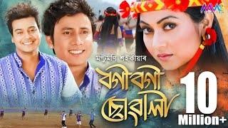 Bogi bogi suwali  Montu Moni Saikia  feat Aimee Boruah  Dhrub kashyap  Palash gogoi musical [upl. by Nnaeirual]